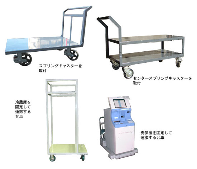 精密機器等の運搬台車