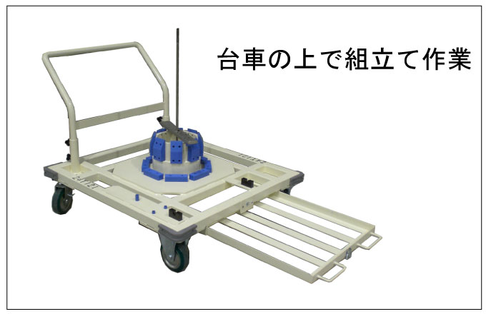 作業できる台車