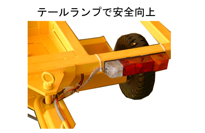 テールランプで安全