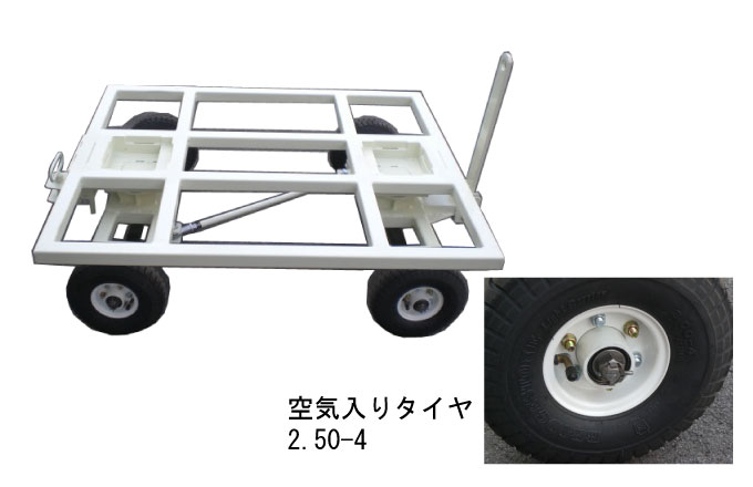 空気入りタイヤを使用して運搬する台車