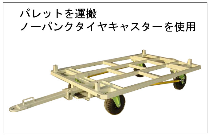 格安 ダンディ 産業用多輌連結トレーラー 4輪キャスターナックル式片牽引型 同一軌跡内輪差無し 5000kg <br>TS050D-KC4 1台<br><br>   208-2554<br><br><br>※車上渡し