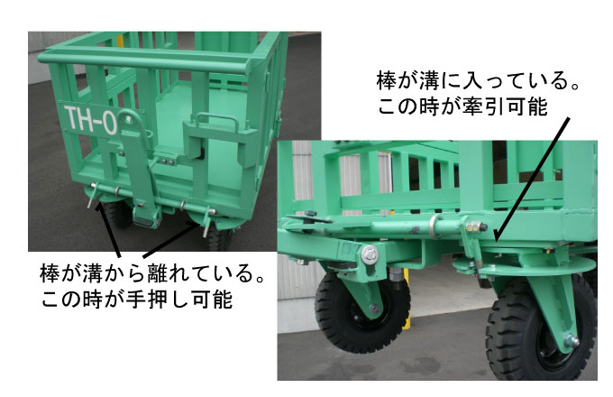 牽引または手押しの切り替え機構