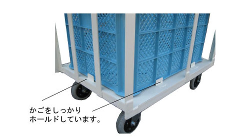 かごは揺れないよう固定しています。