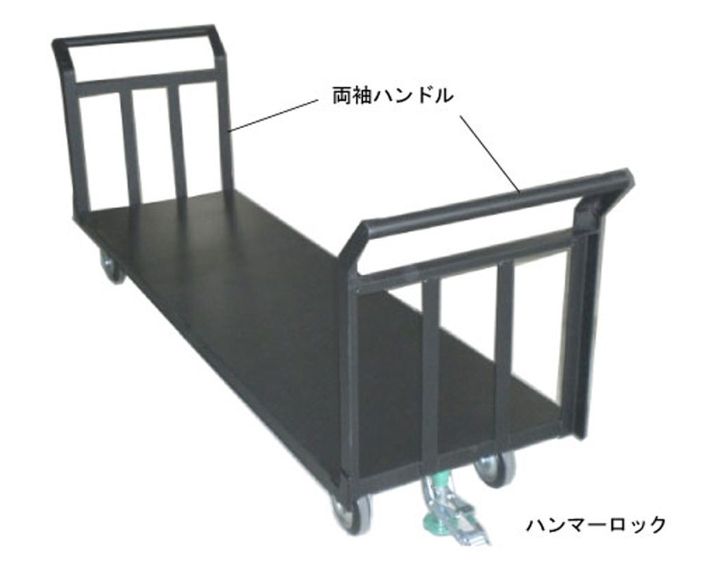 両袖ハンドルが付いた長尺物運搬台車